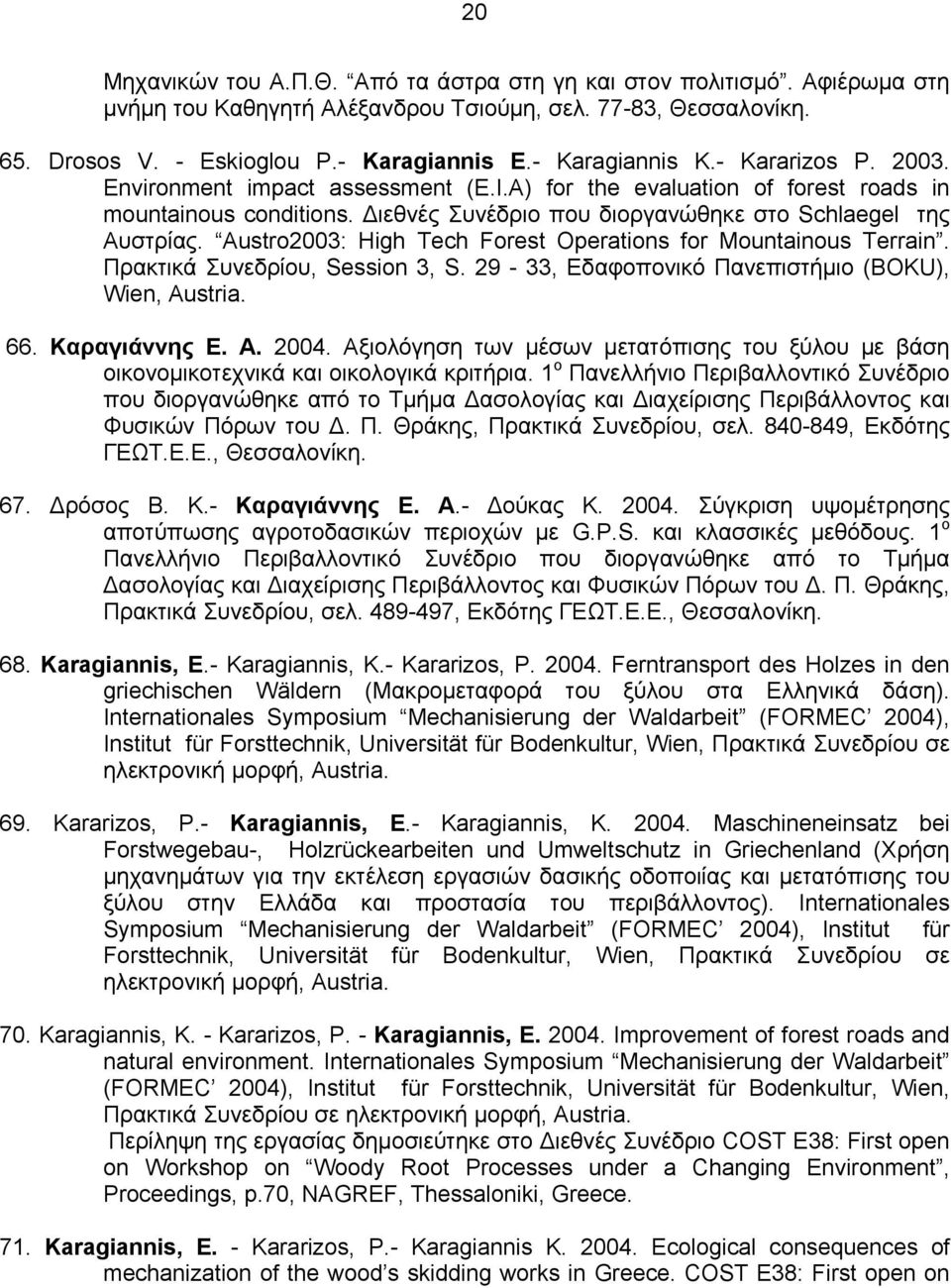 Austro2003: High Tech Forest Operations for Mountainous Terrain. Πρακτικά Συνεδρίου, Session 3, S. 29-33, Εδαφοπονικό Πανεπιστήμιο (BOKU), Wien, Austria. 66. Καραγιάννης Ε. Α. 2004.