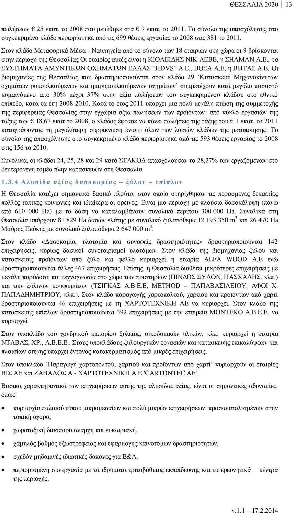 E., ΒΟΣΑ Α.Ε, η ΒΗΤΑΣ A.E. Οι βιομηχανίες της Θεσσαλίας που δραστηριοποιούνται στον κλάδο 29 Κατασκευή Μηχανοκίνητων οχημάτων ρυμουλκούμενων και ημιρυμουλκούμενων οχημάτων συμμετέχουν κατά μεγάλο