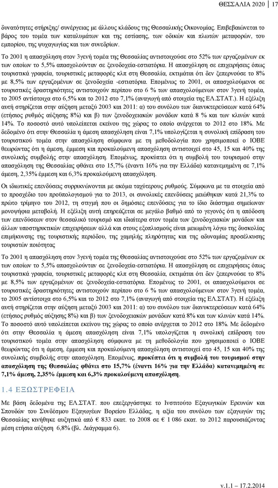 Το 2001 η απασχόληση στον 3γενή τομέα της Θεσσαλίας αντιστοιχούσε στο 52% των εργαζομένων εκ των οποίων το 5,5% απασχολούνταν σε ξενοδοχεία-εστιατόρια.