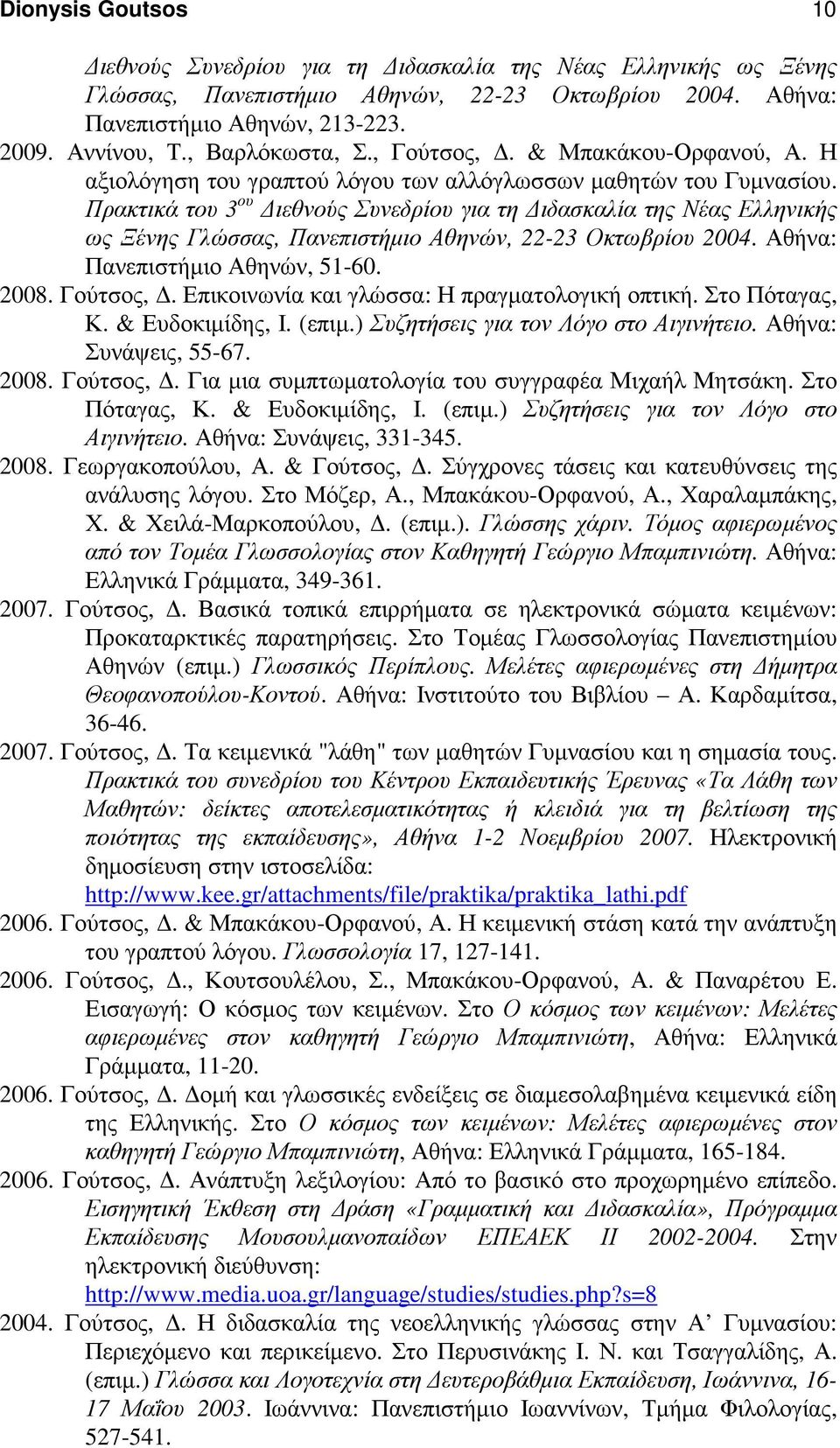 Πρακτικά του 3 ου ιεθνούς Συνεδρίου για τη ιδασκαλία της Νέας Ελληνικής ως Ξένης Γλώσσας, Πανεπιστήµιο Αθηνών, 22-23 Οκτωβρίου 2004. Αθήνα: Πανεπιστήµιο Αθηνών, 51-60. 2008. Γούτσος,.