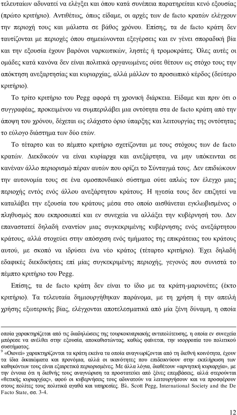 Δπίζεο, ηα de facto θξάηε δελ ηαπηίδνληαη κε πεξηνρέο φπνπ ζεκεηψλνληαη εμεγέξζεηο θαη ελ γέλεη ζπνξαδηθή βία θαη ηελ εμνπζία έρνπλ βαξφλνη λαξθσηηθψλ, ιεζηέο ή ηξνκνθξάηεο.