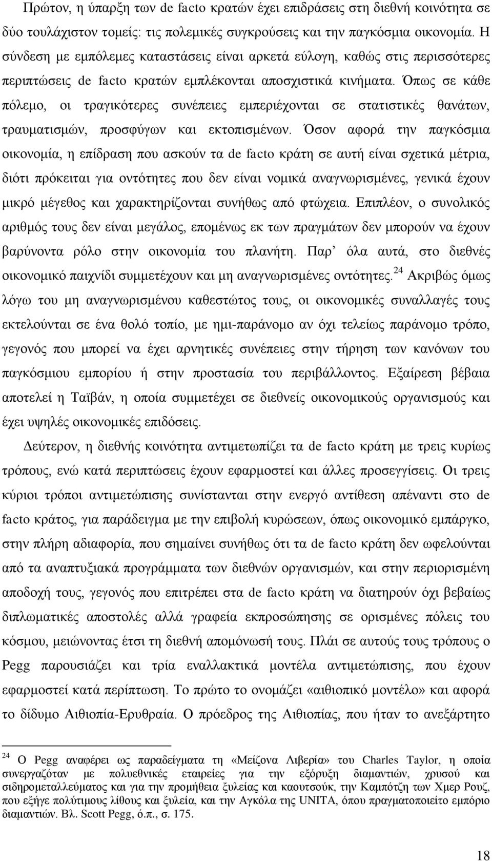 πσο ζε θάζε πφιεκν, νη ηξαγηθφηεξεο ζπλέπεηεο εκπεξηέρνληαη ζε ζηαηηζηηθέο ζαλάησλ, ηξαπκαηηζκψλ, πξνζθχγσλ θαη εθηνπηζκέλσλ.