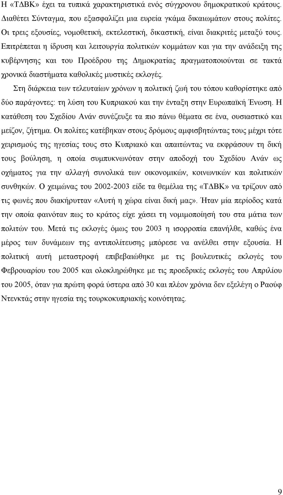 Δπηηξέπεηαη ε ίδξπζε θαη ιεηηνπξγία πνιηηηθψλ θνκκάησλ θαη γηα ηελ αλάδεημε ηεο θπβέξλεζεο θαη ηνπ Πξνέδξνπ ηεο Γεκνθξαηίαο πξαγκαηνπνηνχληαη ζε ηαθηά ρξνληθά δηαζηήκαηα θαζνιηθέο κπζηηθέο εθινγέο.