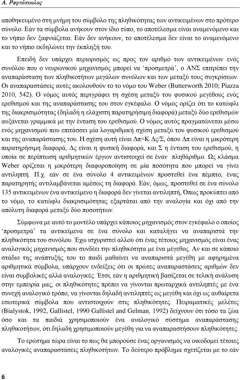 Επειδή δεν υπάρχει περιορισμός ως προς τον αριθμό των αντικειμένων ενός συνόλου που ο νευρωνικού μηχανισμός μπορεί να προσμετρά, ο ΑΝΣ επιτρέπει την αναπαράσταση των πληθικοτήτων μεγάλων συνόλων και