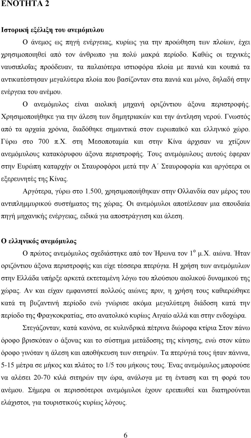 Ο αλεκόκπινο είλαη αηνιηθή κεραλή νξηδόληηνπ άμνλα πεξηζηξνθήο. Υξεζηκνπνηήζεθε γηα ηελ άιεζε ησλ δεκεηξηαθώλ θαη ηελ άληιεζε λεξνύ.