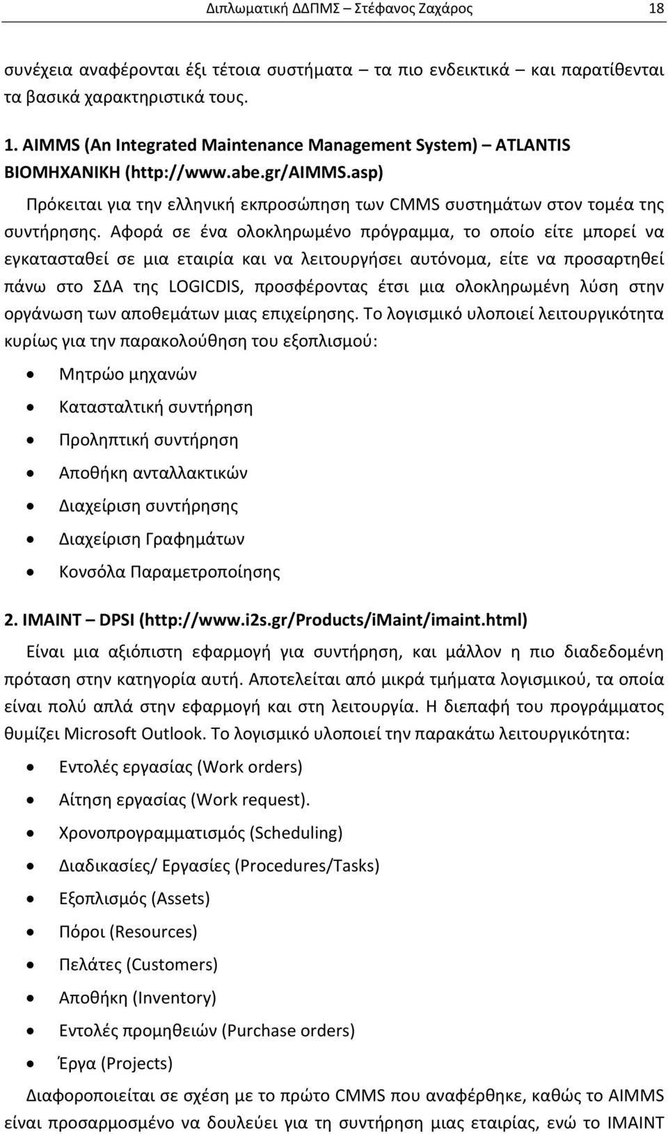 Αφορά σε ένα ολοκληρωμένο πρόγραμμα, το οποίο είτε μπορεί να εγκατασταθεί σε μια εταιρία και να λειτουργήσει αυτόνομα, είτε να προσαρτηθεί πάνω στο ΣΔΑ της LOGICDIS, προσφέροντας έτσι μια