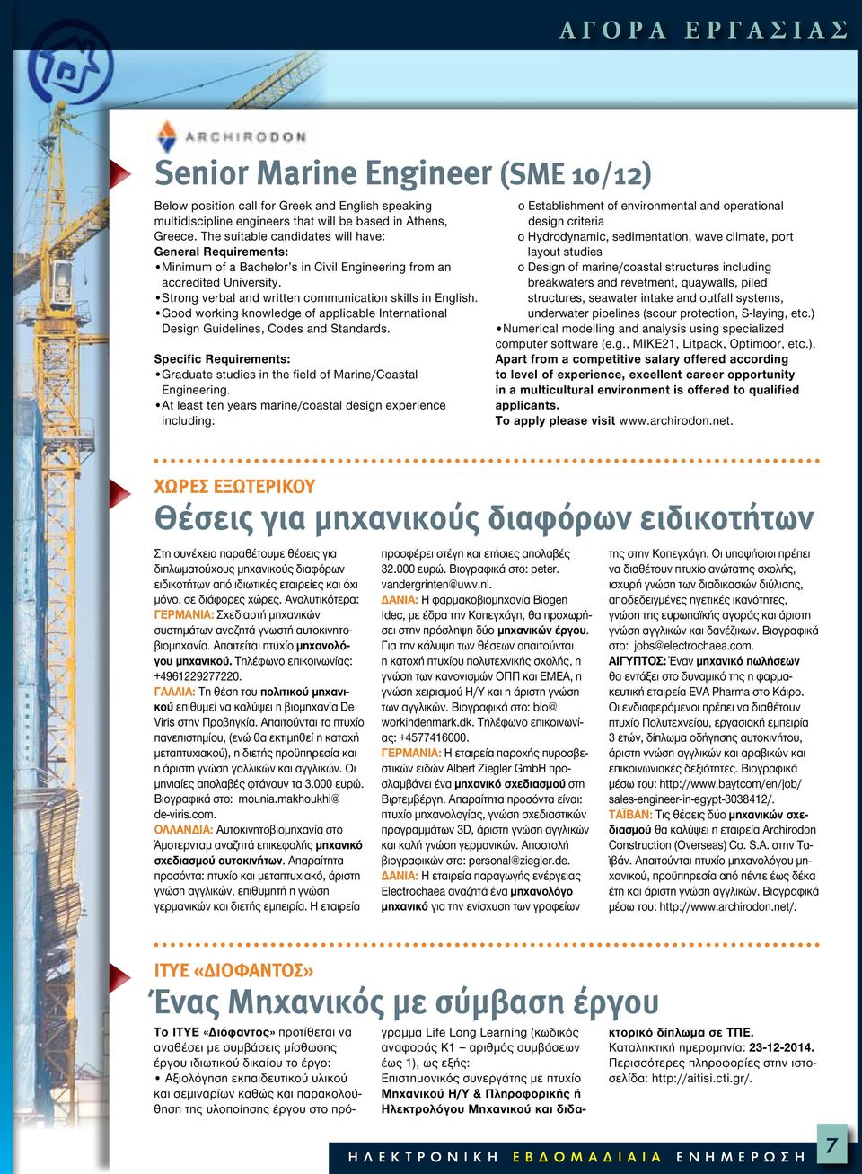 Good working knowledge of applicable International Design Guidelines, Codes and Standards. Specific Requirements: Graduate studies in the field of Marine/Coastal Engineering.