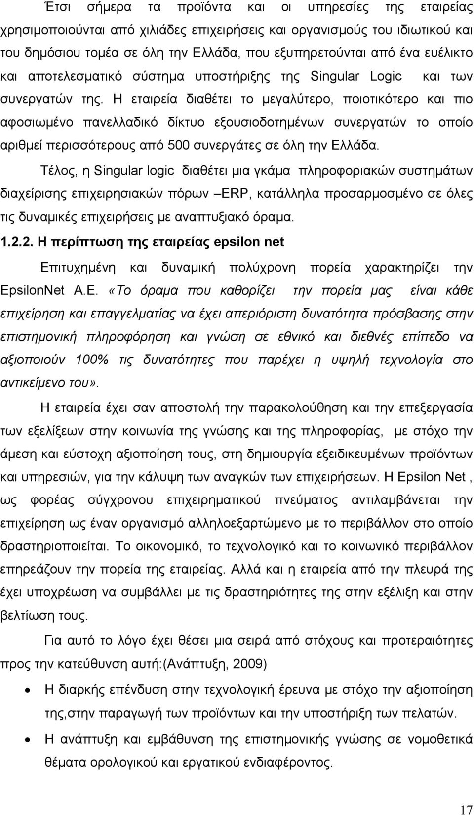 Η εταιρεία διαθέτει το μεγαλύτερο, ποιοτικότερο και πιο αφοσιωμένο πανελλαδικό δίκτυο εξουσιοδοτημένων συνεργατών το οποίο αριθμεί περισσότερους από 500 συνεργάτες σε όλη την Ελλάδα.