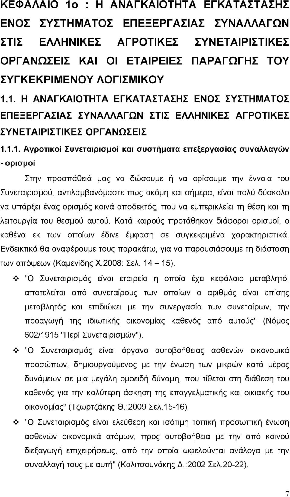 πολύ δύσκολο να υπάρξει ένας ορισμός κοινά αποδεκτός, που να εμπερικλείει τη θέση και τη λειτουργία του θεσμού αυτού.