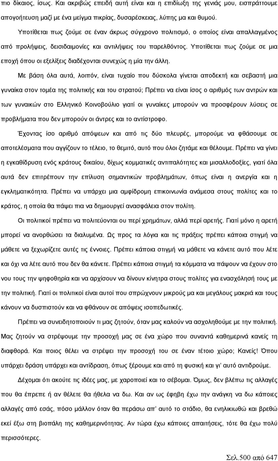 Υποτίθεται πως ζούμε σε μια εποχή όπου οι εξελίξεις διαδέχονται συνεχώς η μία την άλλη.