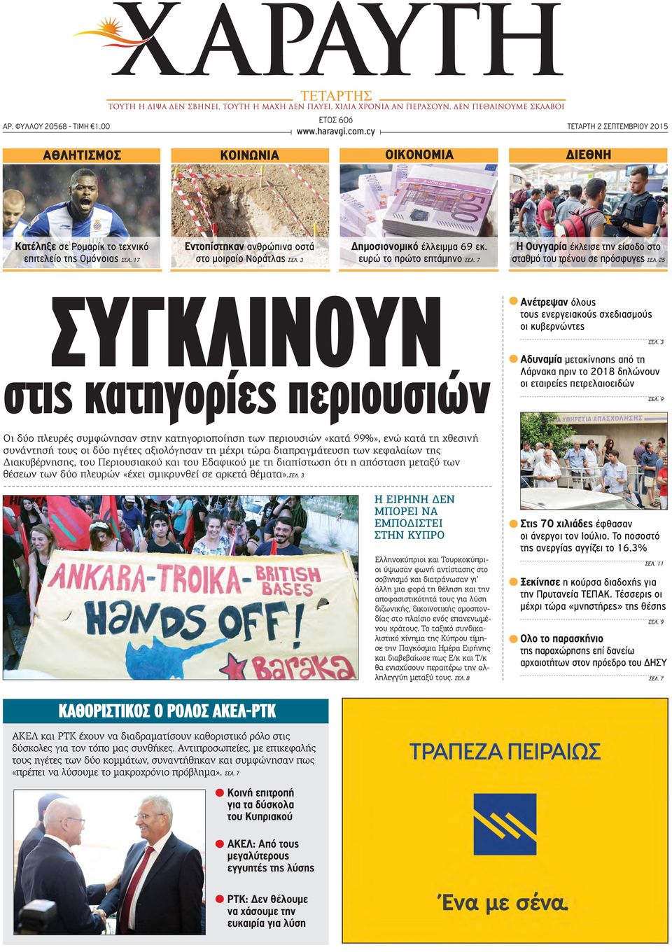 25 ΣΥΓΚΛΙΝΟΥΝ στις κατηγορίες περιουσιών Ανέτρεψαν όλους τους ενεργειακούς σχεδιασμούς οι κυβερνώντες ΣΕΛ. 3 Αδυναμία μετακίνησης από τη Λάρνακα πριν το 2018 δηλώνουν οι εταιρείες πετρελαιοειδών ΣΕΛ.