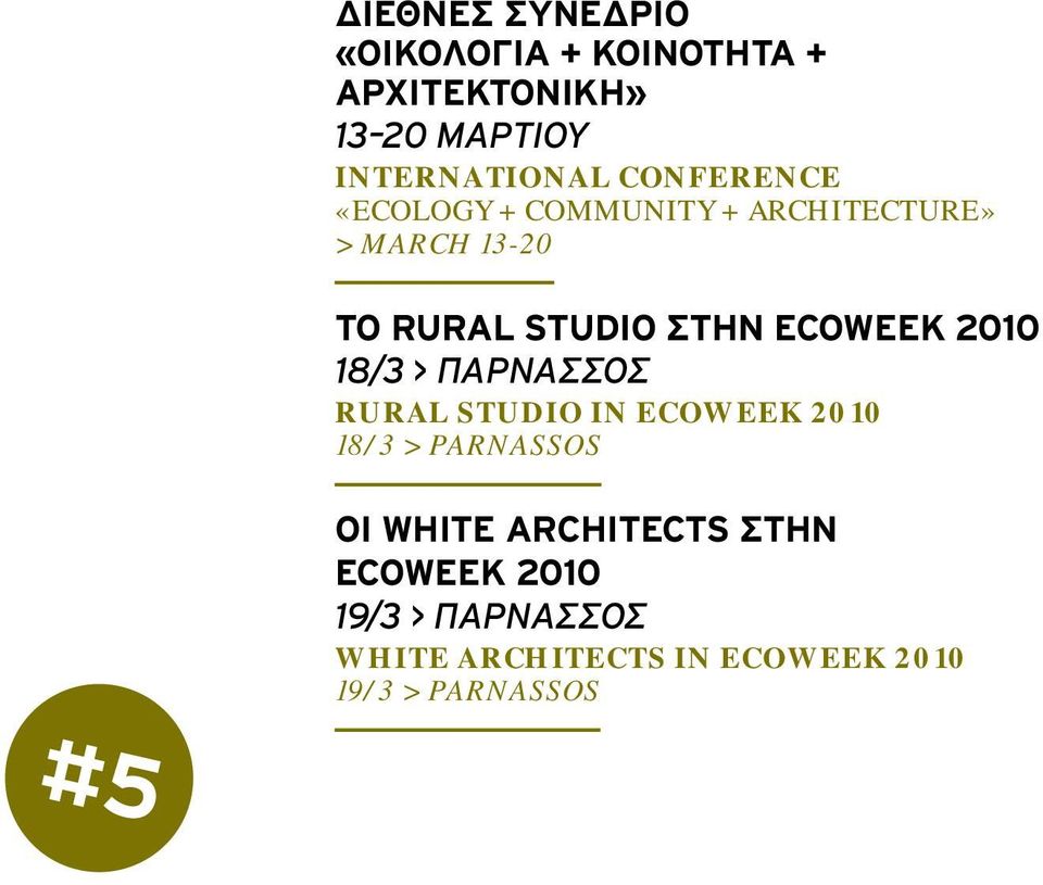 ECOWEEK 2010 18/3 > Παρνασσός RURAL STUDIO in ECOWEEK 2010 18/3 > Parnassos #5 Οι WHITE