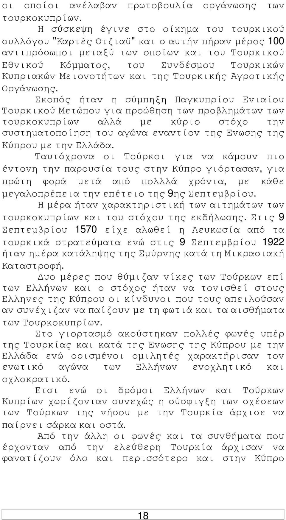 Μειovoτήτωv και της Τoυρκικής Αγρoτικής Οργάvωσης.