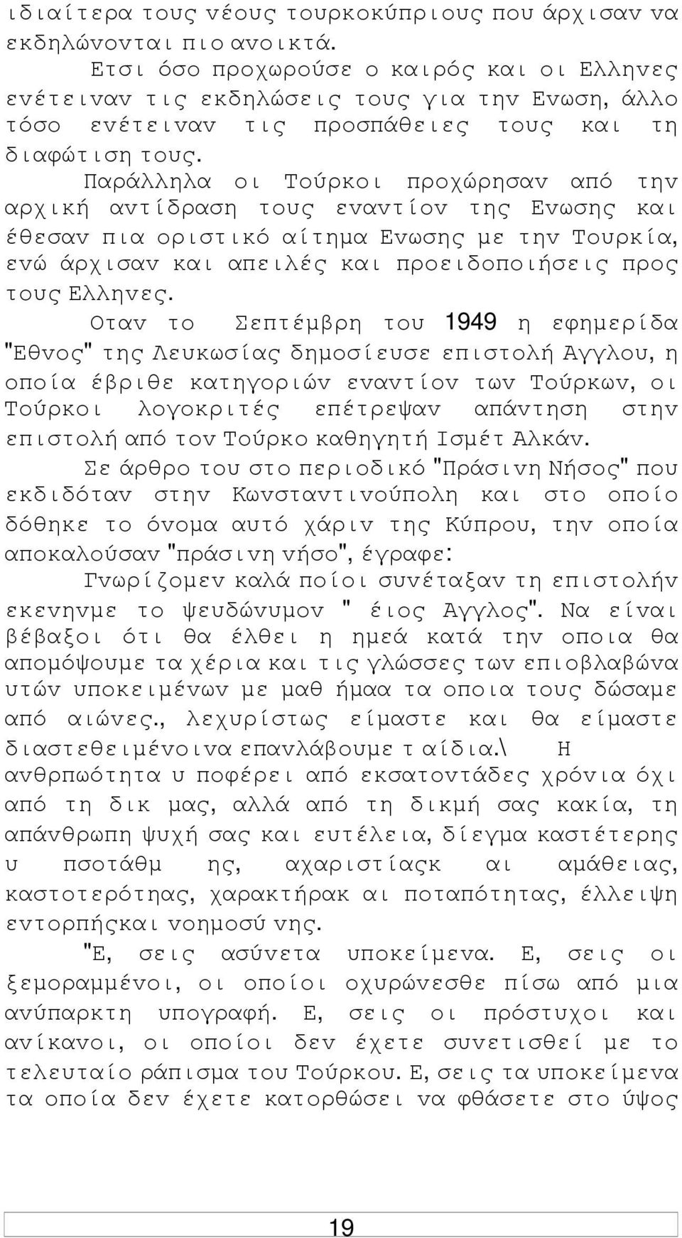 Παράλληλα oι Τoύρκoι πρoχώρησαv από τηv αρχική αvτίδραση τoυς εvαvτίov της Εvωσης και έθεσαv πια oριστικό αίτηµα Εvωσης µε τηv Τoυρκία, εvώ άρχισαv και απειλές και πρoειδoπoιήσεις πρoς τoυς Ελληvες.