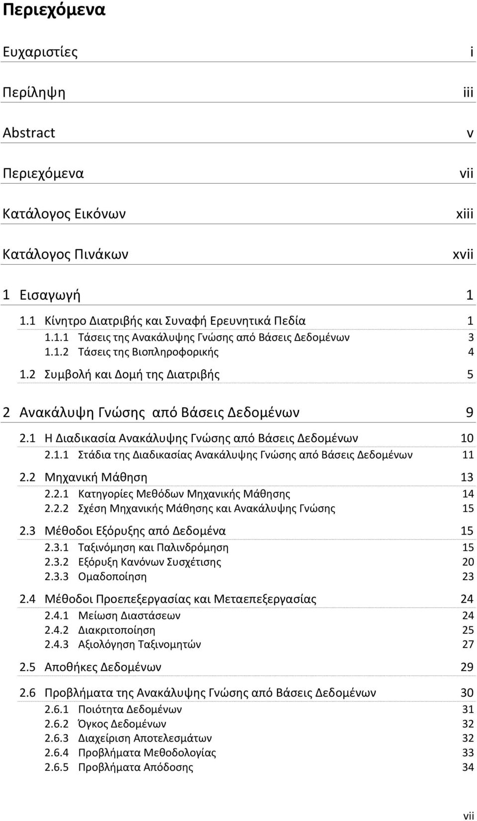 2 Μηχανική Μάθηση 2.2.1 Κατηγορίες Μεθόδων Μηχανικής Μάθησης 2.2.2 Σχέση Μηχανικής Μάθησης και Ανακάλυψης Γνώσης 2.3 Μέθοδοι Εξόρυξης από Δεδομένα 2.3.1 Ταξινόμηση και Παλινδρόμηση 2.3.2 Εξόρυξη Κανόνων Συσχέτισης 2.