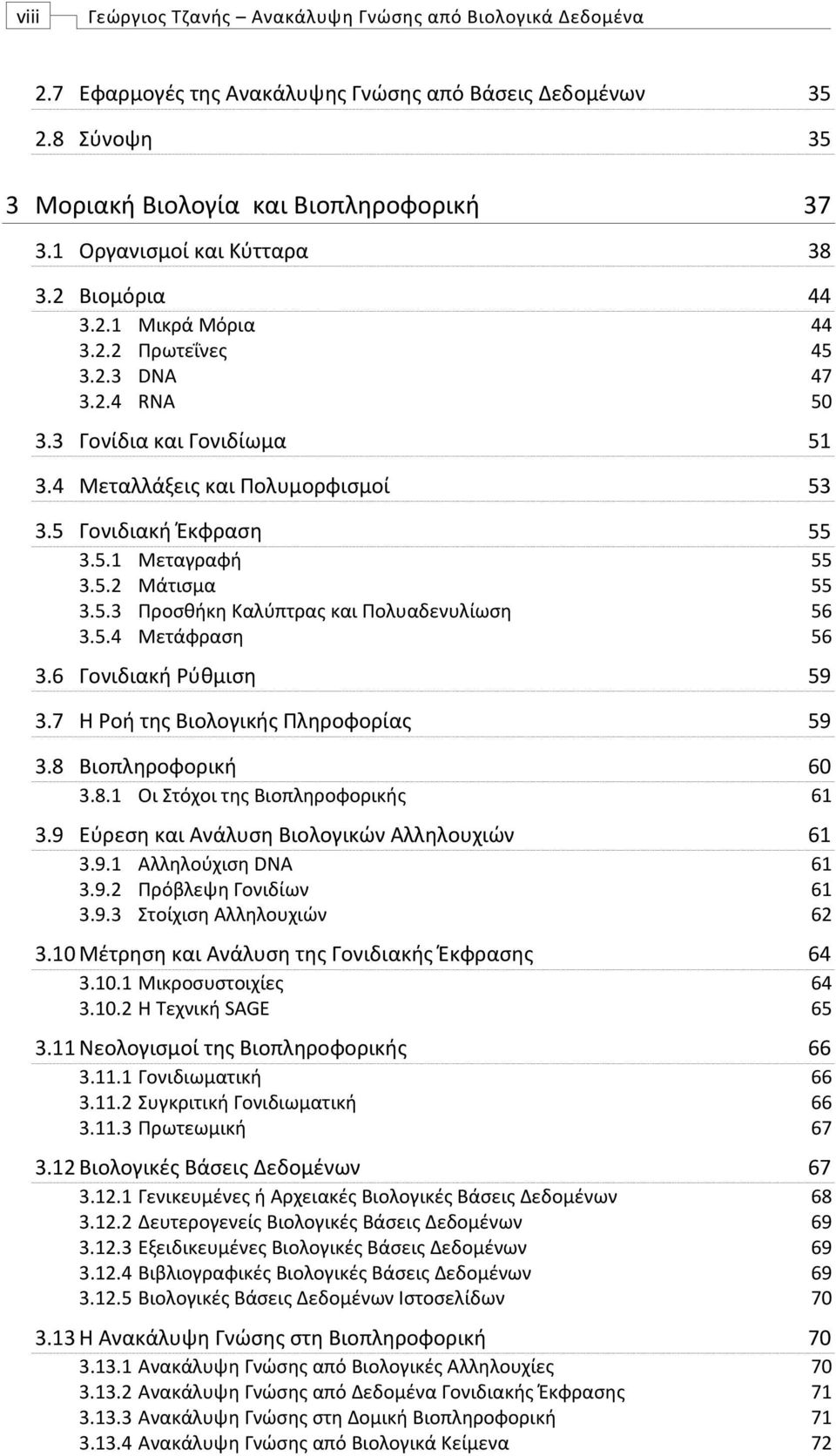 5.4 Μετάφραση 3.6 Γονιδιακή Ρύθμιση 3.7 Η Ροή της Βιολογικής Πληροφορίας 3.8 Βιοπληροφορική 3.8.1 Οι Στόχοι της Βιοπληροφορικής 3.9 Εύρεση και Ανάλυση Βιολογικών Αλληλουχιών 3.9.1 Αλληλούχιση DNA 3.9.2 Πρόβλεψη Γονιδίων 3.