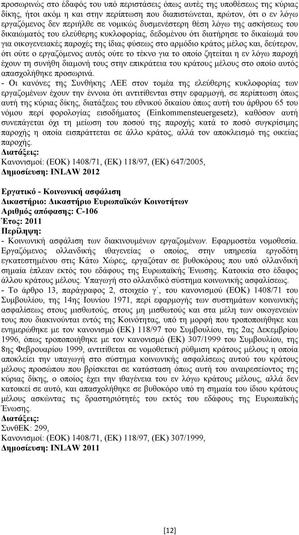 δεύτερον, ότι ούτε ο εργαζόµενος αυτός ούτε το τέκνο για το οποίο ζητείται η εν λόγω παροχή έχουν τη συνήθη διαµονή τους στην επικράτεια του κράτους µέλους στο οποίο αυτός απασχολήθηκε προσωρινά.