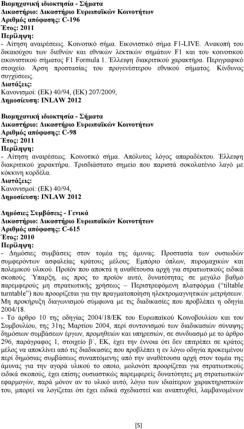 Άρση προστασίας του προγενέστερου εθνικού σήµατος. Κίνδυνος συγχύσεως. Κανονισµοί: (ΕΚ) 40/94, (ΕΚ) 207/2009, Βιοµηχανική ιδιοκτησία - Σήµατα Αριθµός απόφασης: C-98 - Αίτηση αναιρέσεως.