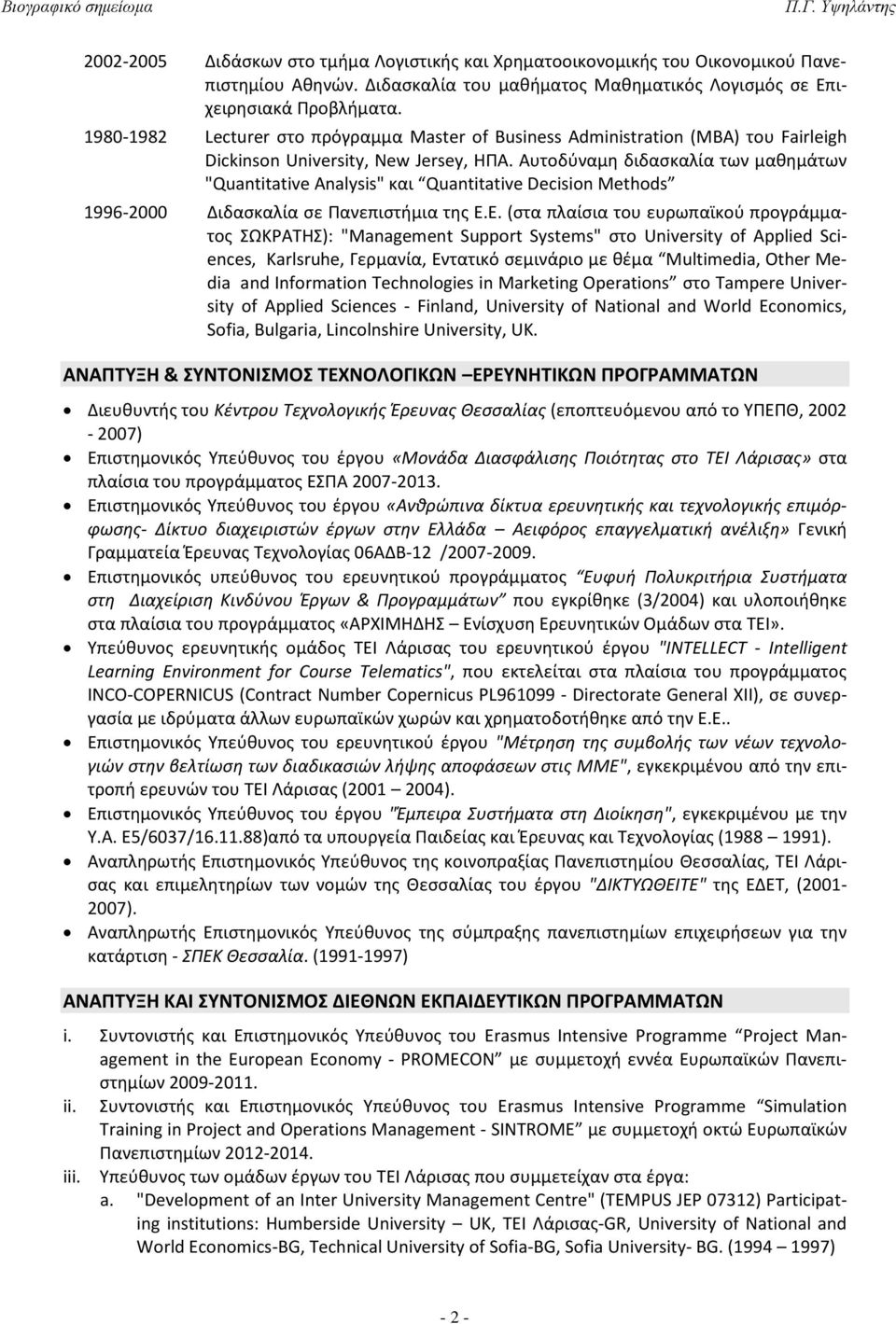 Αυτοδύναμη διδασκαλία των μαθημάτων "Quantitative Analysis" και Quantitative Decision Methods 1996-2000 Διδασκαλία σε Πανεπιστήμια της Ε.