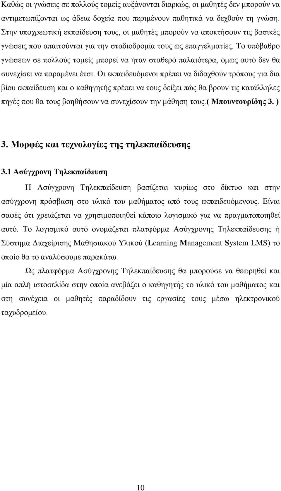 Το υπόβαθρο γνώσεων σε πολλούς τομείς μπορεί να ήταν σταθερό παλαιότερα, όμως αυτό δεν θα συνεχίσει να παραμένει έτσι.