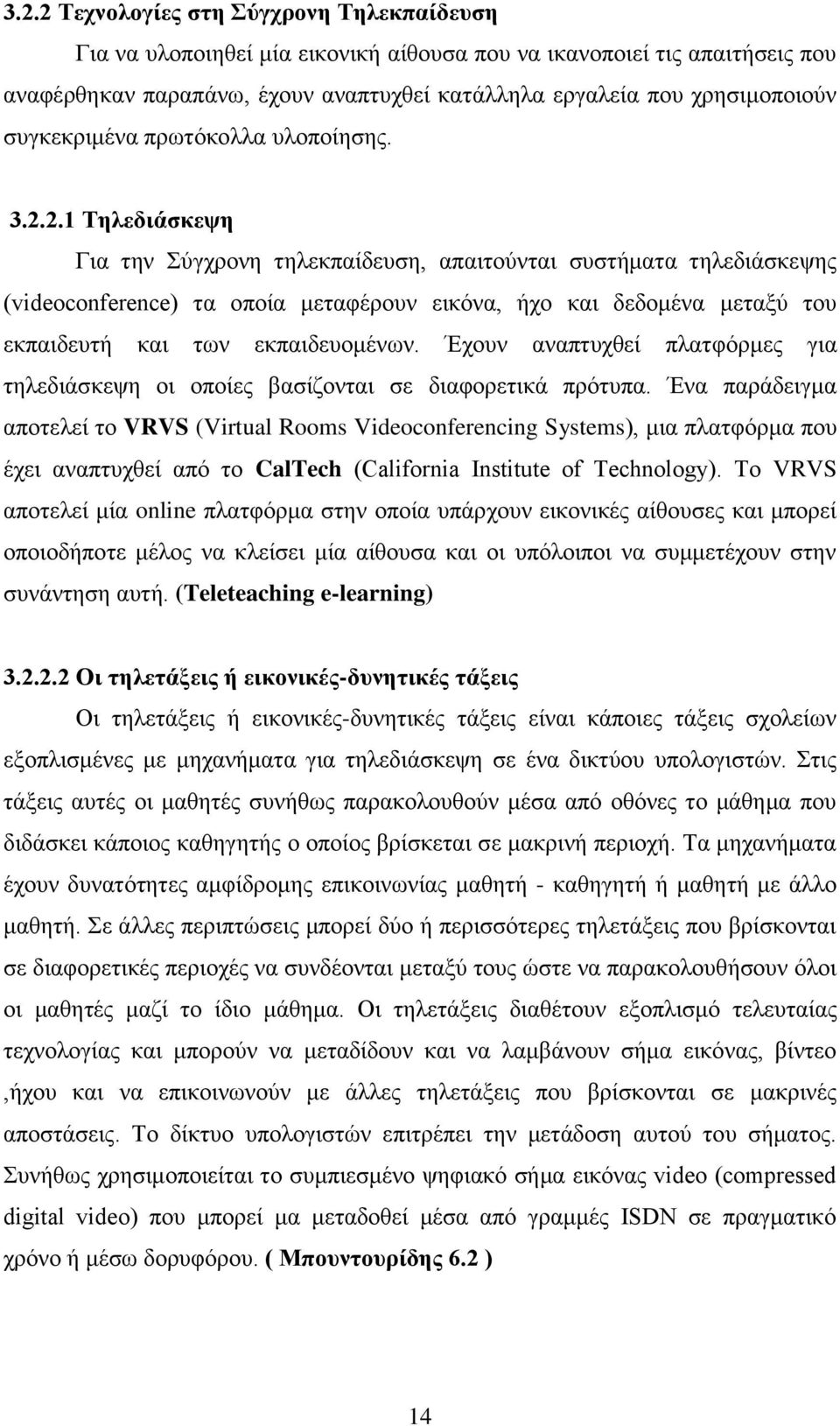 2.1 Τηλεδιάσκεψη Για την Σύγχρονη τηλεκπαίδευση, απαιτούνται συστήματα τηλεδιάσκεψης (videoconference) τα οποία μεταφέρουν εικόνα, ήχο και δεδομένα μεταξύ του εκπαιδευτή και των εκπαιδευομένων.