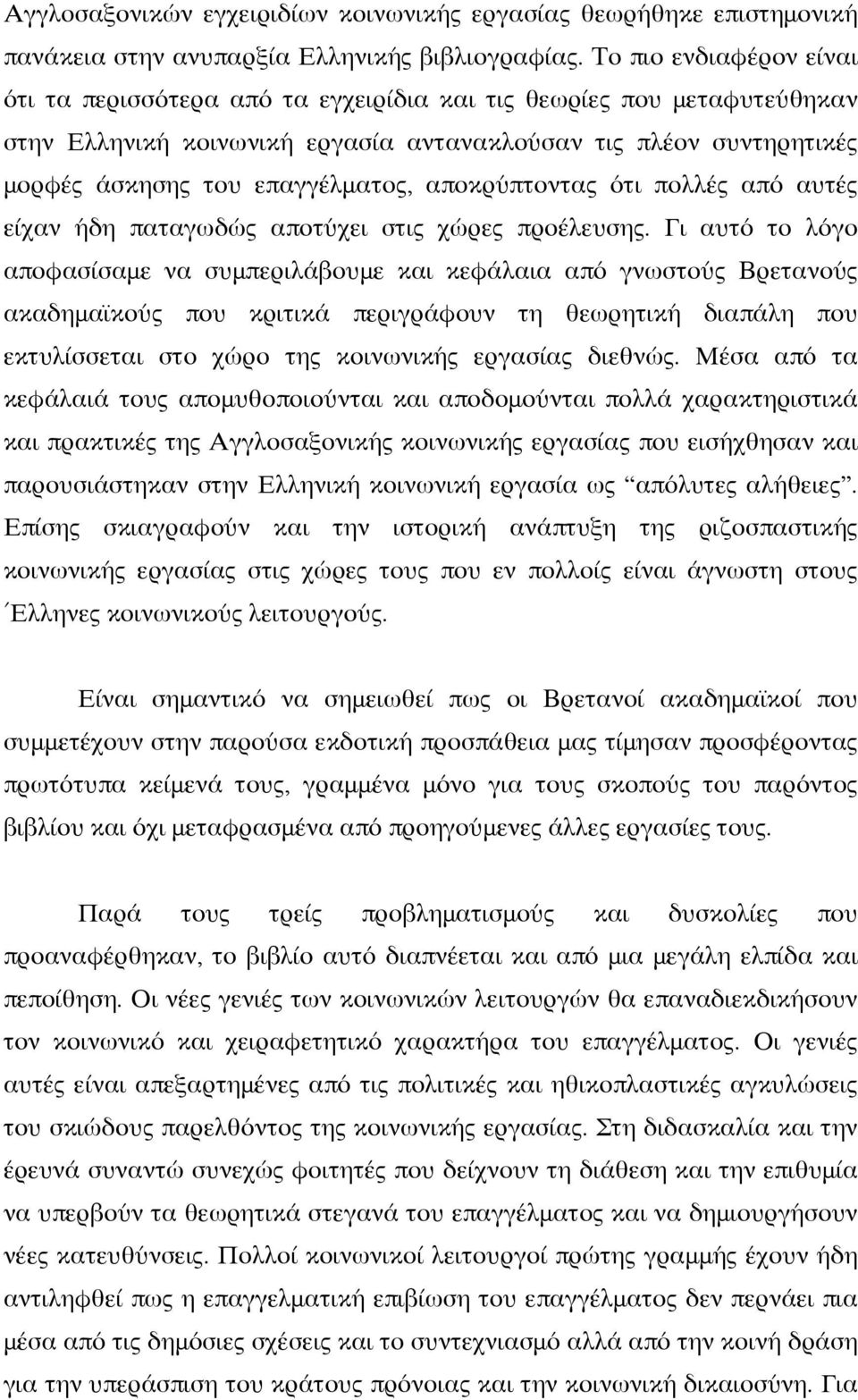 αποκρύπτοντας ότι πολλές από αυτές είχαν ήδη παταγωδώς αποτύχει στις χώρες προέλευσης.