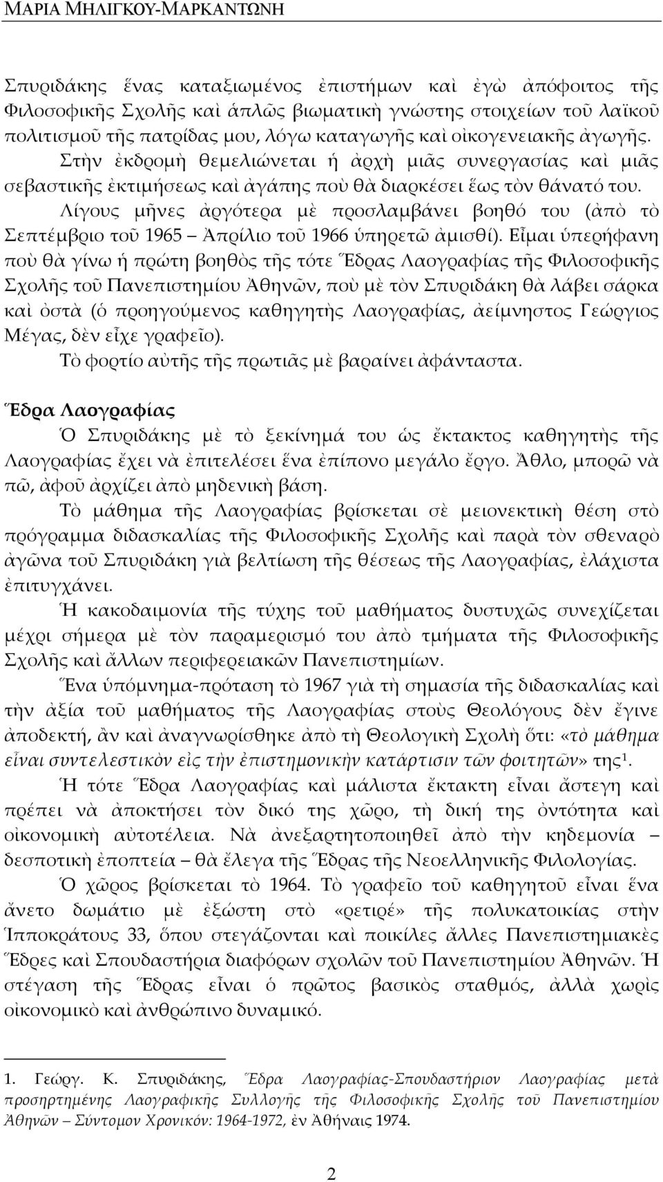 Λίγους μῆνες ἀργότερα μὲ προσλαμβάνει βοηθό του (ἀπὸ τὸ Σεπτέμβριο τοῦ 1965 Ἀπρίλιο τοῦ 1966 ὑπηρετῶ ἀμισθί).