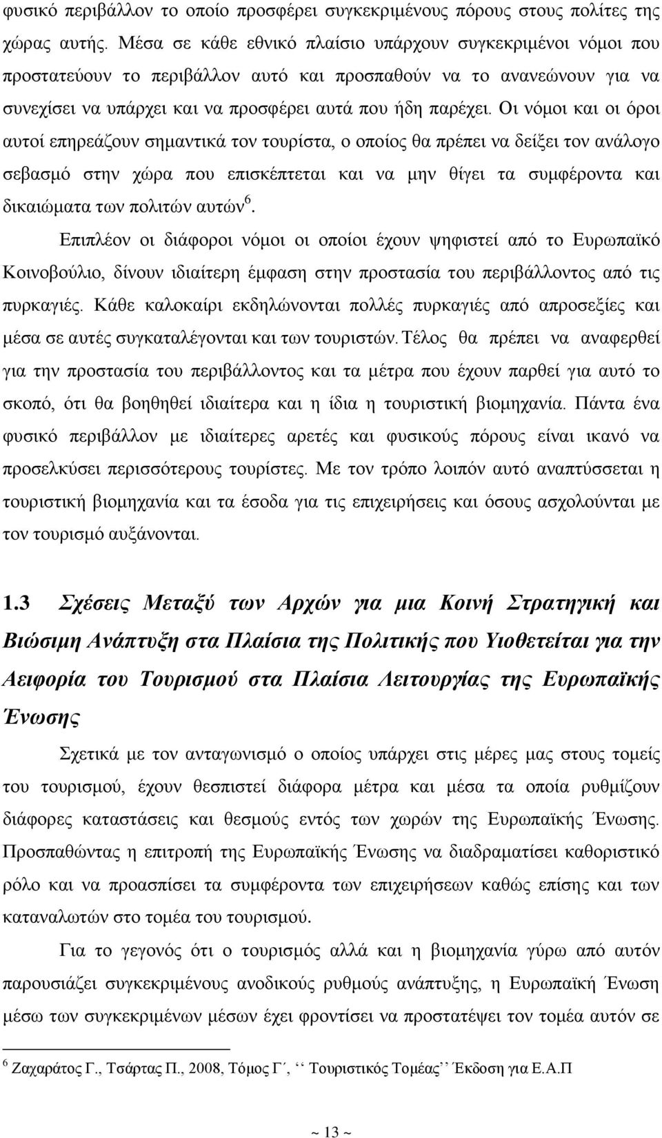 Οι νόμοι και οι όροι αυτοί επηρεάζουν σημαντικά τον τουρίστα, ο οποίος θα πρέπει να δείξει τον ανάλογο σεβασμό στην χώρα που επισκέπτεται και να μην θίγει τα συμφέροντα και δικαιώματα των πολιτών