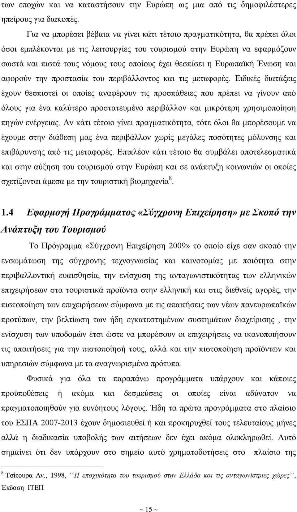 θεσπίσει η Ευρωπαϊκή Ένωση και αφορούν την προστασία του περιβάλλοντος και τις μεταφορές.