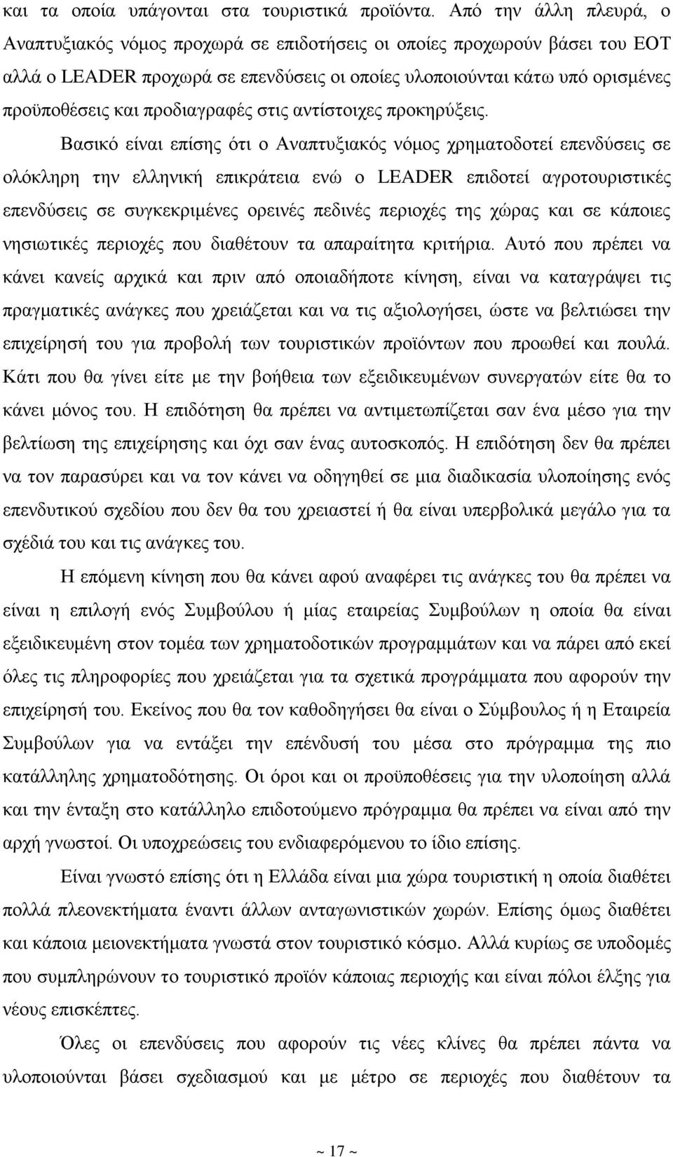 προδιαγραφές στις αντίστοιχες προκηρύξεις.