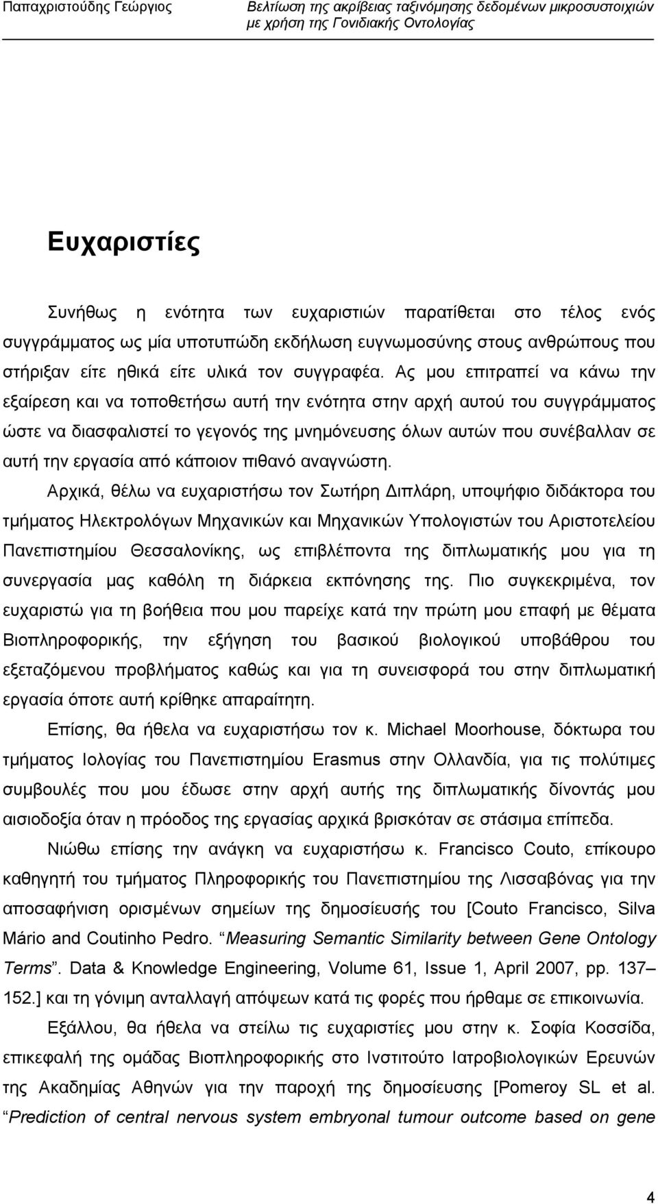 από κάποιον πιθανό αναγνώστη.