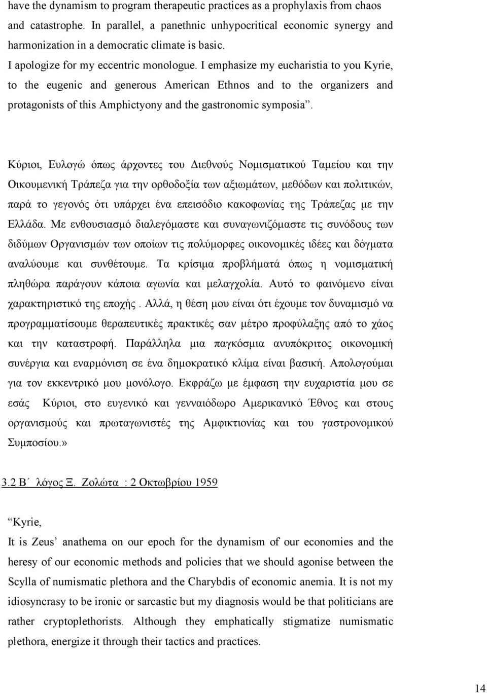 I emphasize my eucharistia to you Kyrie, to the eugenic and generous American Ethnos and to the organizers and protagonists of this Amphictyony and the gastronomic symposia.