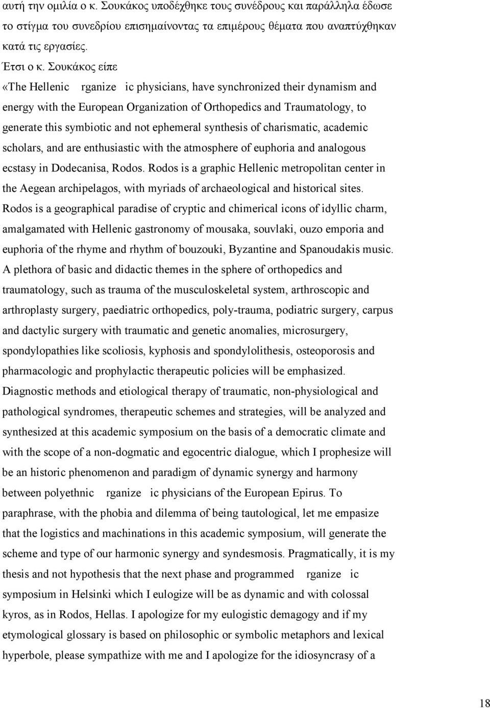 ephemeral synthesis of charismatic, academic scholars, and are enthusiastic with the atmosphere of euphoria and analogous ecstasy in Dodecanisa, Rodos.