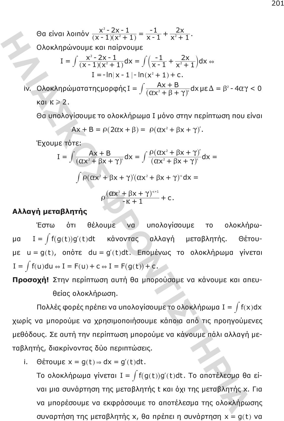 -l t^ + + chl^ + + ch d = ^ + + ch t - l + - l+ + c I = f^ g] tghgl ] tgdt u = g] tg du = gl] tgdt I =