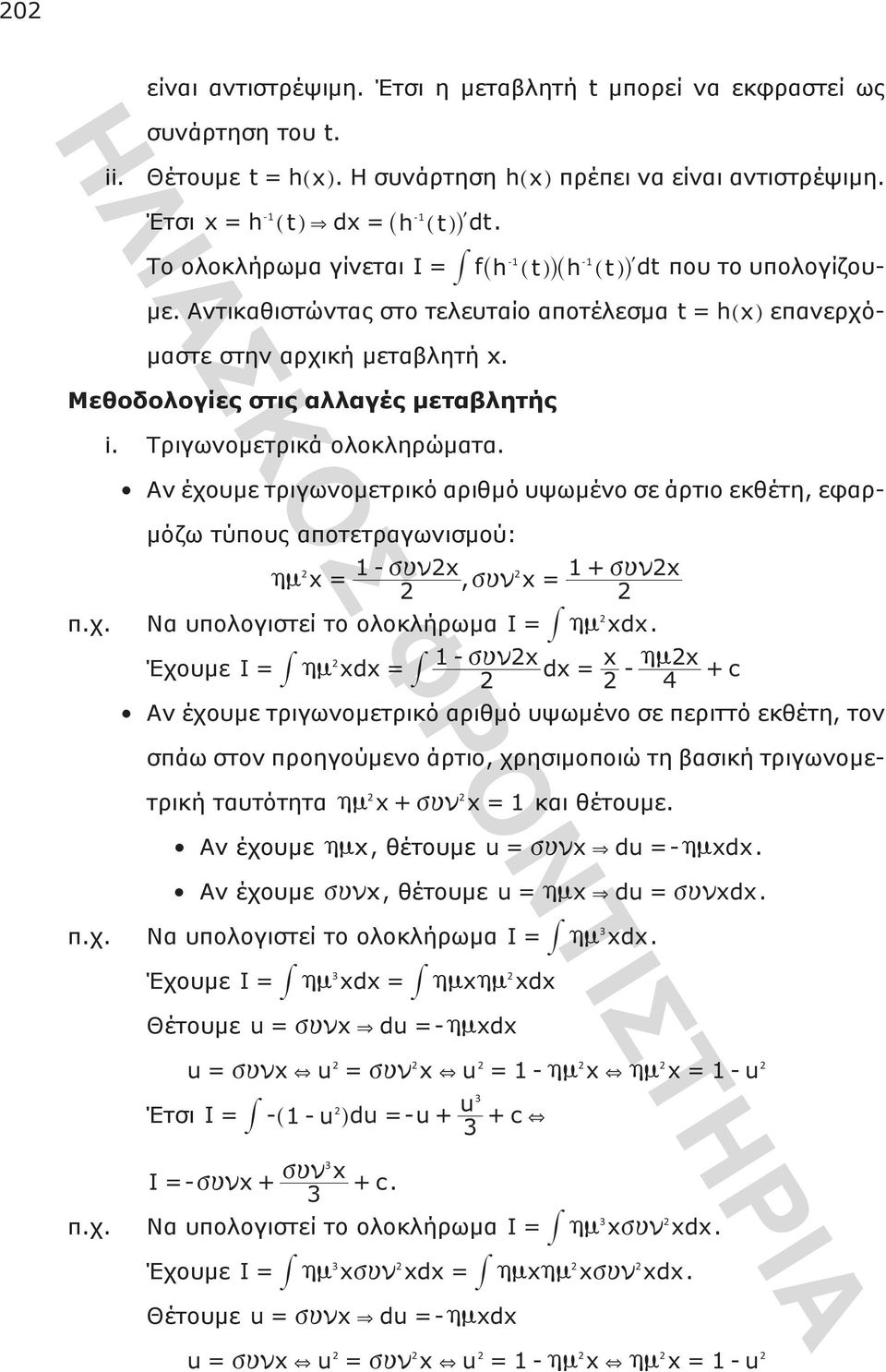 = hnhn d u = vyo & du =-hnd u = vyo + u = vyo + u = - hn + hn = -u 3 u I = -] - u gdu =- u + + c + 3 vyo I =-