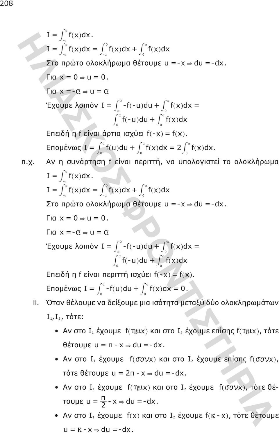 u = π - & du =-d f] vyo f] vyo u = π - & du =-d f^hnh f] vyo π u = - & du =-d f] f] l - u = l - & du