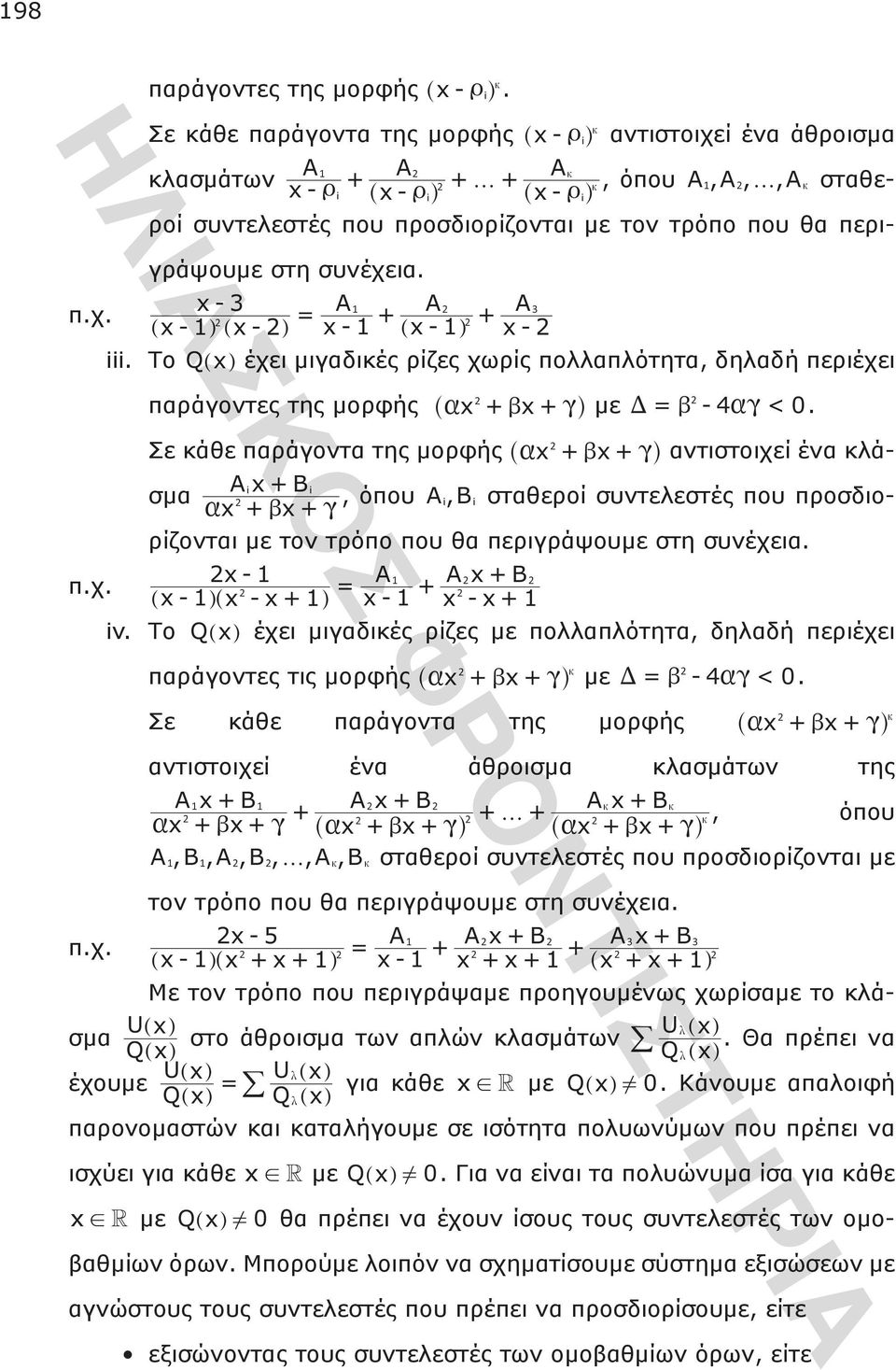 D = -4c < ^ + + ch l A + B A + B A l + Bl + + f + l + + c ^ + + ch ^ + + ch A, B, A, B, f, A l, B l - 5