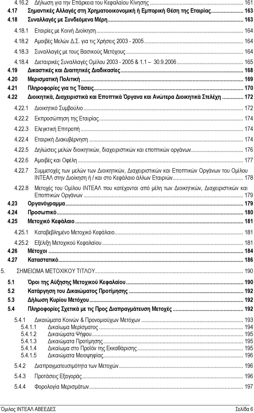 19 ικαστικές και ιαιτητικές ιαδικασίες... 168 4.20 Μερισµατική Πολιτική... 169 4.21 Πληροφορίες για τις Τάσεις... 170 4.22 ιοικητικά, ιαχειριστικά και Εποπτικά Όργανα και Ανώτερα ιοικητικά Στελέχη.