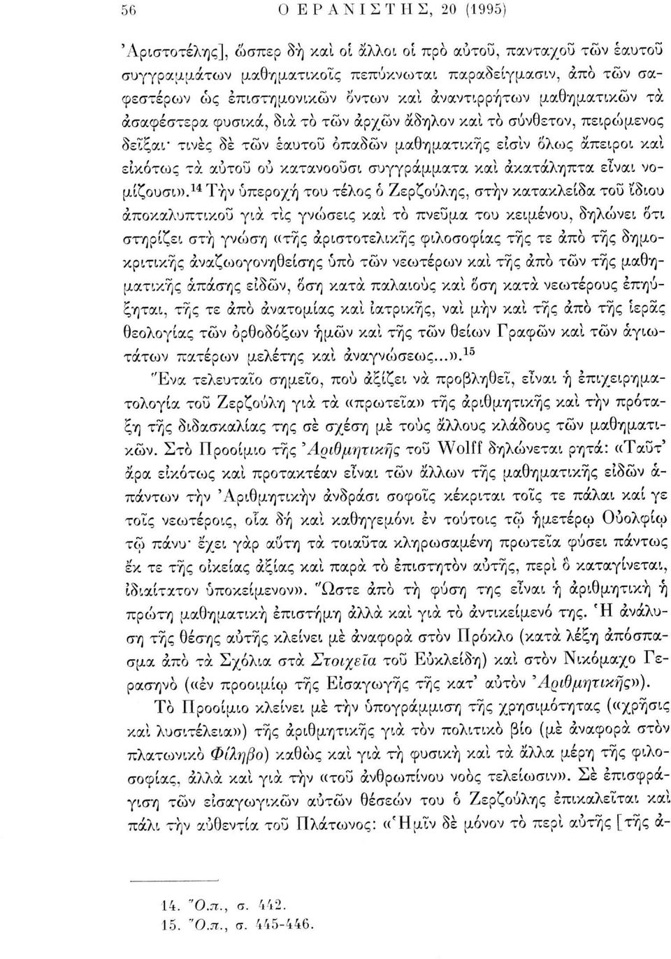 κατανοοΰσι συγγράμματα και ακατάληπτα είναι νομίζουσι».