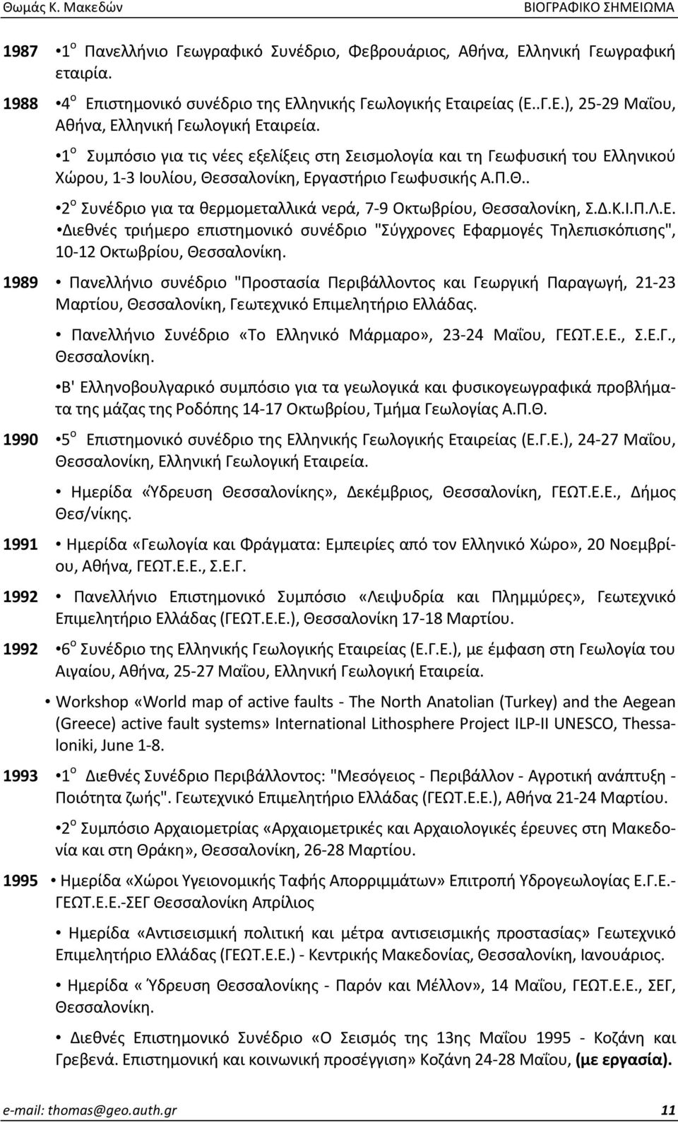 Δ.Κ.Ι.Π.Λ.Ε. Διεθνές τριήμερο επιστημονικό συνέδριο "Σύγχρονες Εφαρμογές Τηλεπισκόπισης", 10-12 Οκτωβρίου, Θεσσαλονίκη.