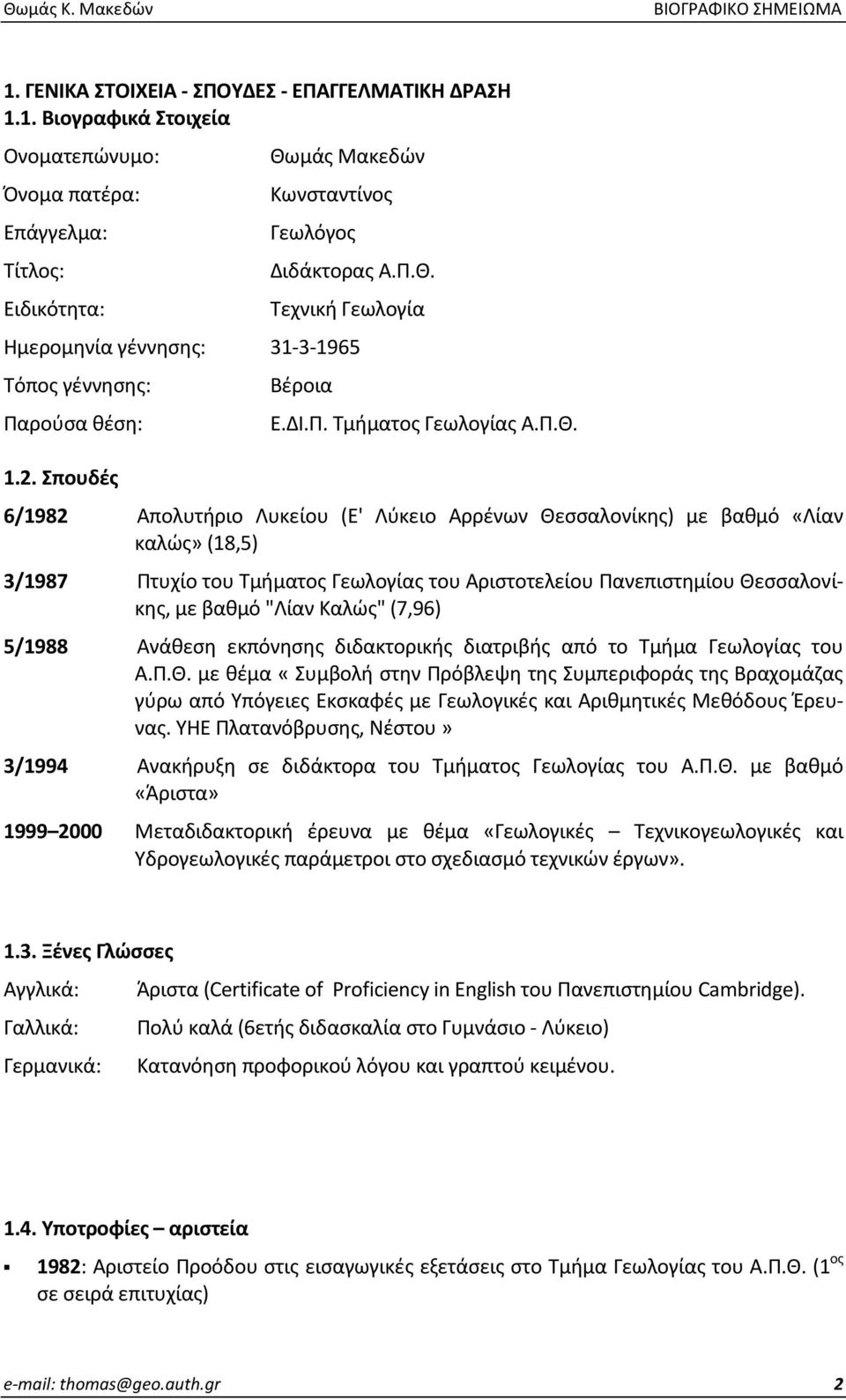 Τεχνική Γεωλογία Ημερομηνία γέννησης: 31-3-1965 Τόπος γέννησης: Παρούσα θέση: 1.2. Σπουδές Βέροια Ε.ΔΙ.Π. Τμήματος Γεωλογίας Α.Π.Θ.