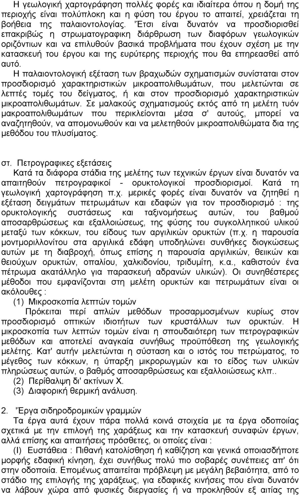 ευρύτερης περιοχής που θα επηρεασθεί από αυτό.