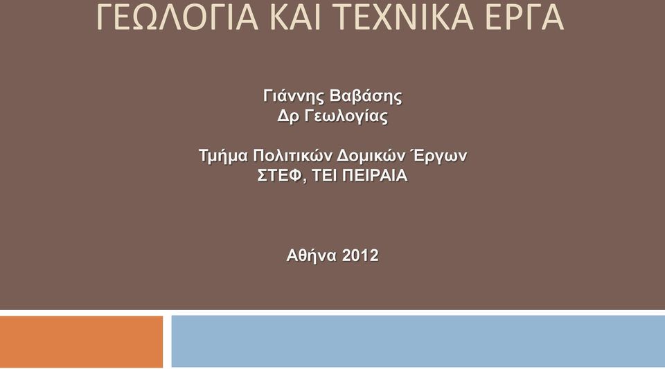 Γεσινγίαο Σκήκα Πνιηηηθώλ