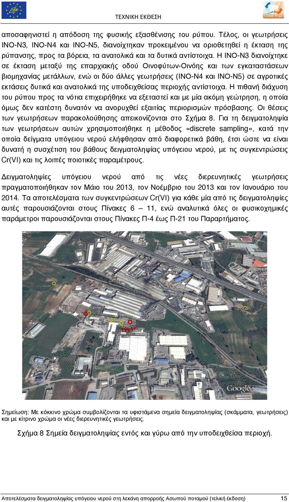 Η ΙΝΟ-Ν3 διανοίχτηκε σε έκταση µεταξύ της επαρχιακής οδού Οινοφύτων-Οινόης και των εγκαταστάσεων βιοµηχανίας µετάλλων, ενώ οι δύο άλλες γεωτρήσεις (ΙΝΟ-Ν4 και ΙΝΟ-Ν5) σε αγροτικές εκτάσεις δυτικά και