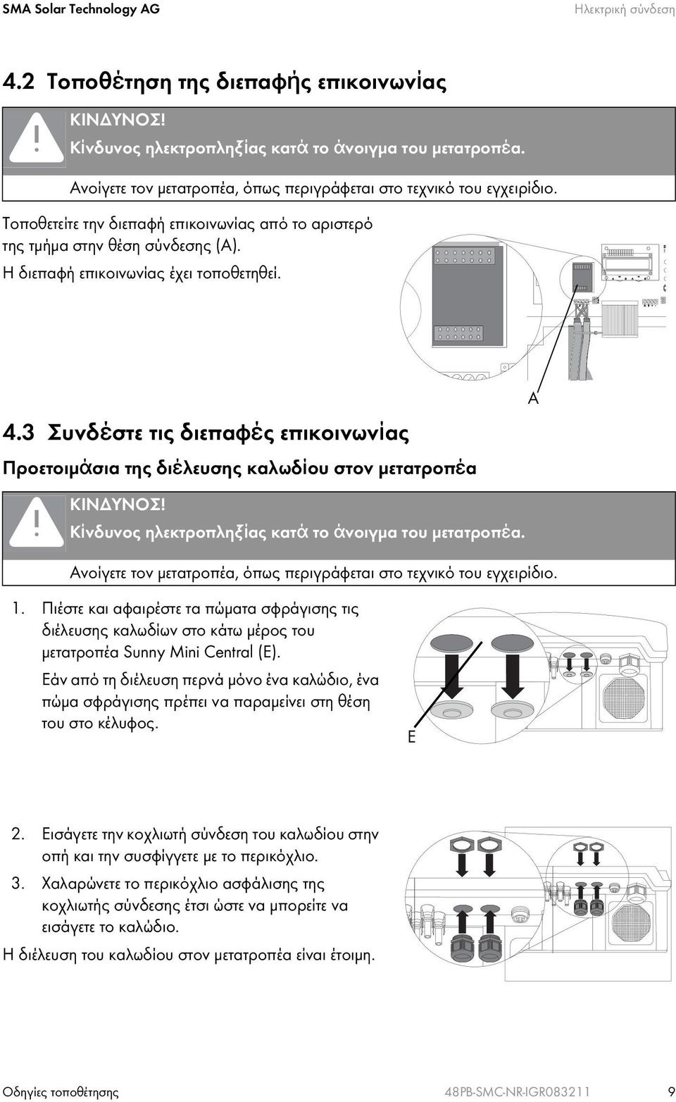 4.3 Συνδέστε τις διεπαφές επικοινωνίας Προετοιμάσια της διέλευσης καλωδίου στον μετατροπέα A ΚΙΝΔΥΝΟΣ! Κίνδυνος ηλεκτροπληξίας κατά το άνοιγμα του μετατροπέα.