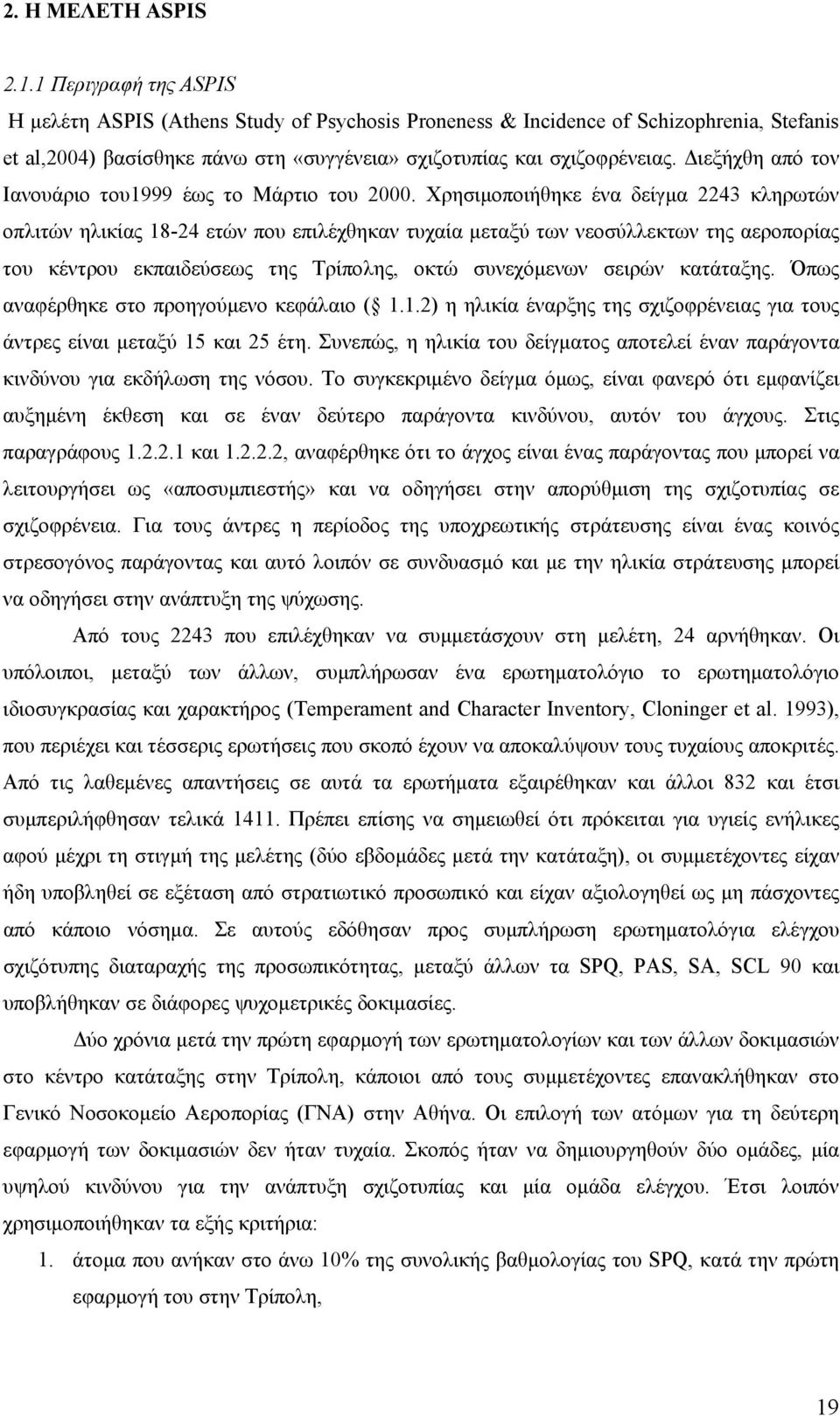 ιεξήχθη από τον Ιανουάριο του1999 έως το Μάρτιο του 2000.