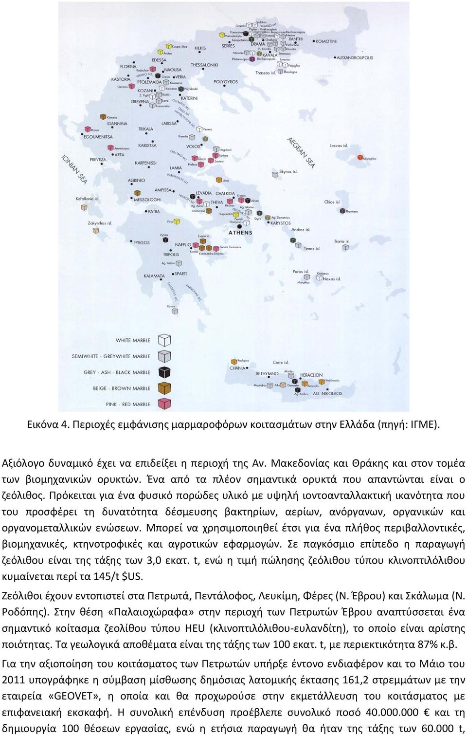 Πρόκειται για ένα φυσικό πορώδες υλικό με υψηλή ιοντοανταλλακτική ικανότητα που του προσφέρει τη δυνατότητα δέσμευσης βακτηρίων, αερίων, ανόργανων, οργανικών και οργανομεταλλικών ενώσεων.