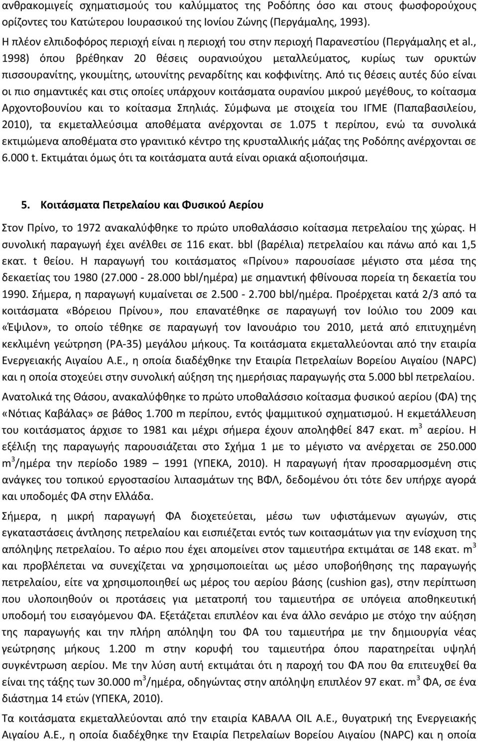 , 1998) όπου βρέθηκαν 20 θέσεις ουρανιούχου μεταλλεύματος, κυρίως των ορυκτών πισσουρανίτης, γκουμίτης, ωτουνίτης ρεναρδίτης και κοφφινίτης.