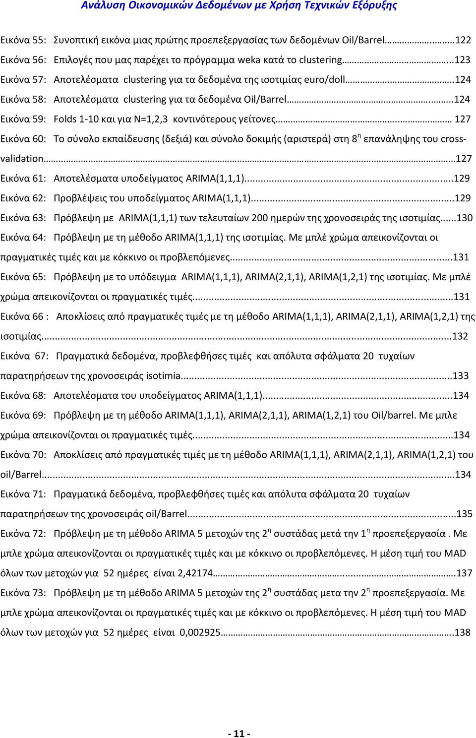 ...124 Εικόνα 59: Folds 1-10 και για N=1,2,3 κοντινότερους γείτονες.. 127 Εικόνα 60: Το σύνολο εκπαίδευσης (δεξιά) και σύνολο δοκιμής (αριστερά) στη 8 η επανάληψης του crossvalidation.