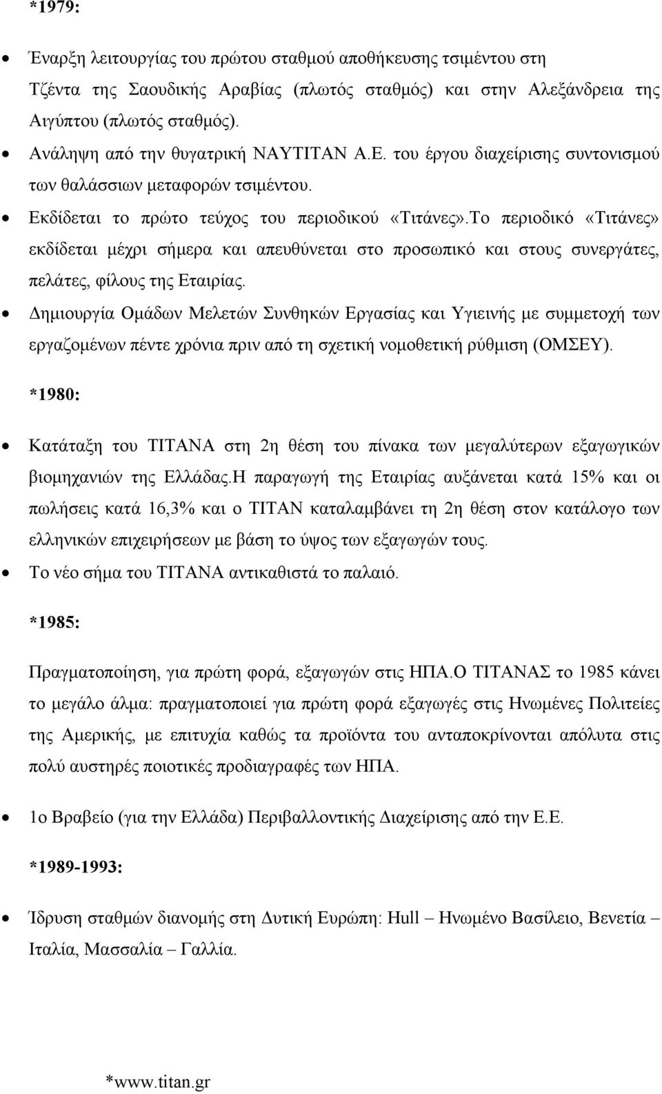 Το περιοδικό «Τιτάνες» εκδίδεται μέχρι σήμερα και απευθύνεται στο προσωπικό και στους συνεργάτες, πελάτες, φίλους της Εταιρίας.